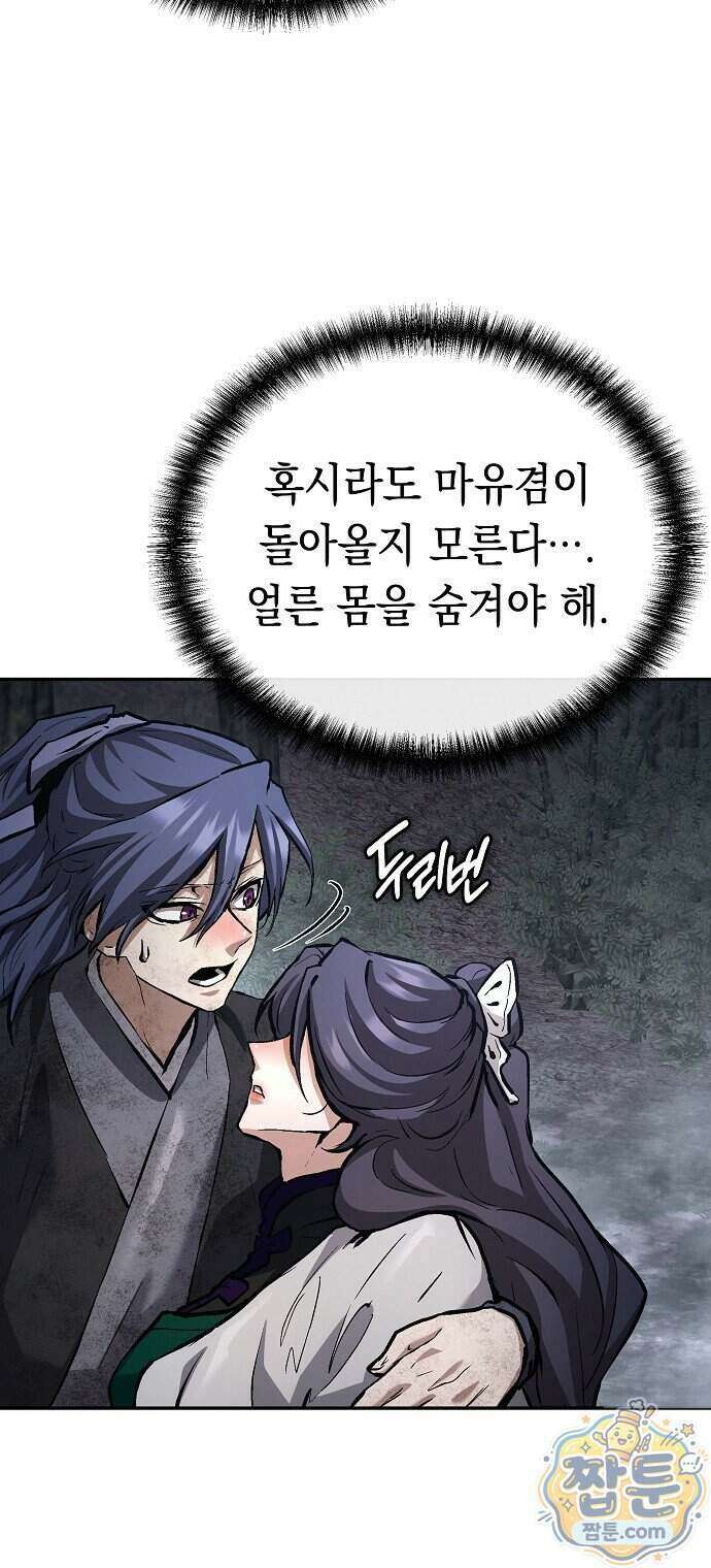마교전선 비룡십삼대 46화 12