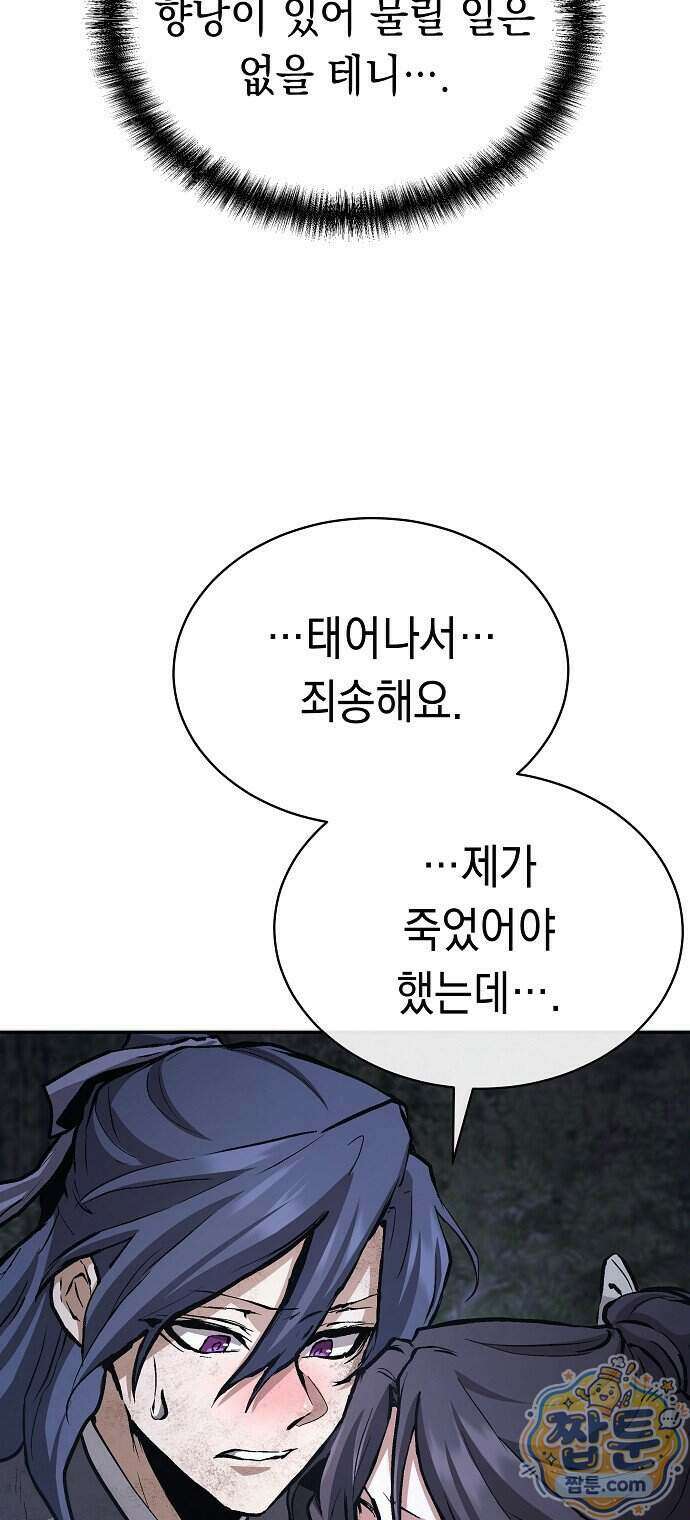 마교전선 비룡십삼대 46화 14