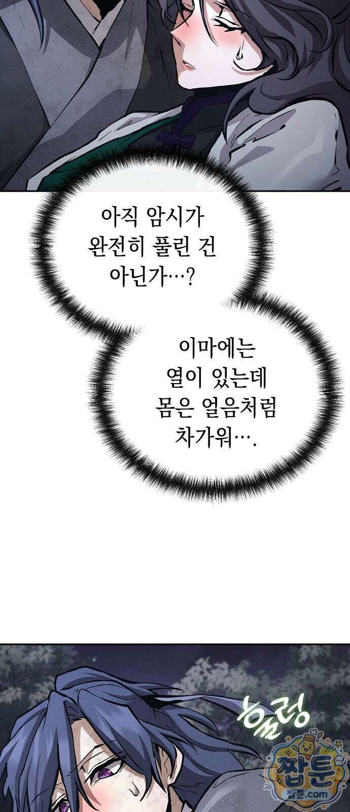 마교전선 비룡십삼대 46화 15