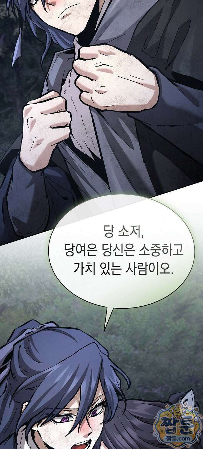 마교전선 비룡십삼대 46화 16