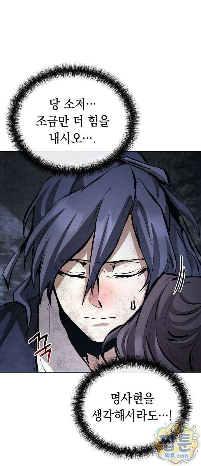 마교전선 비룡십삼대 46화 19