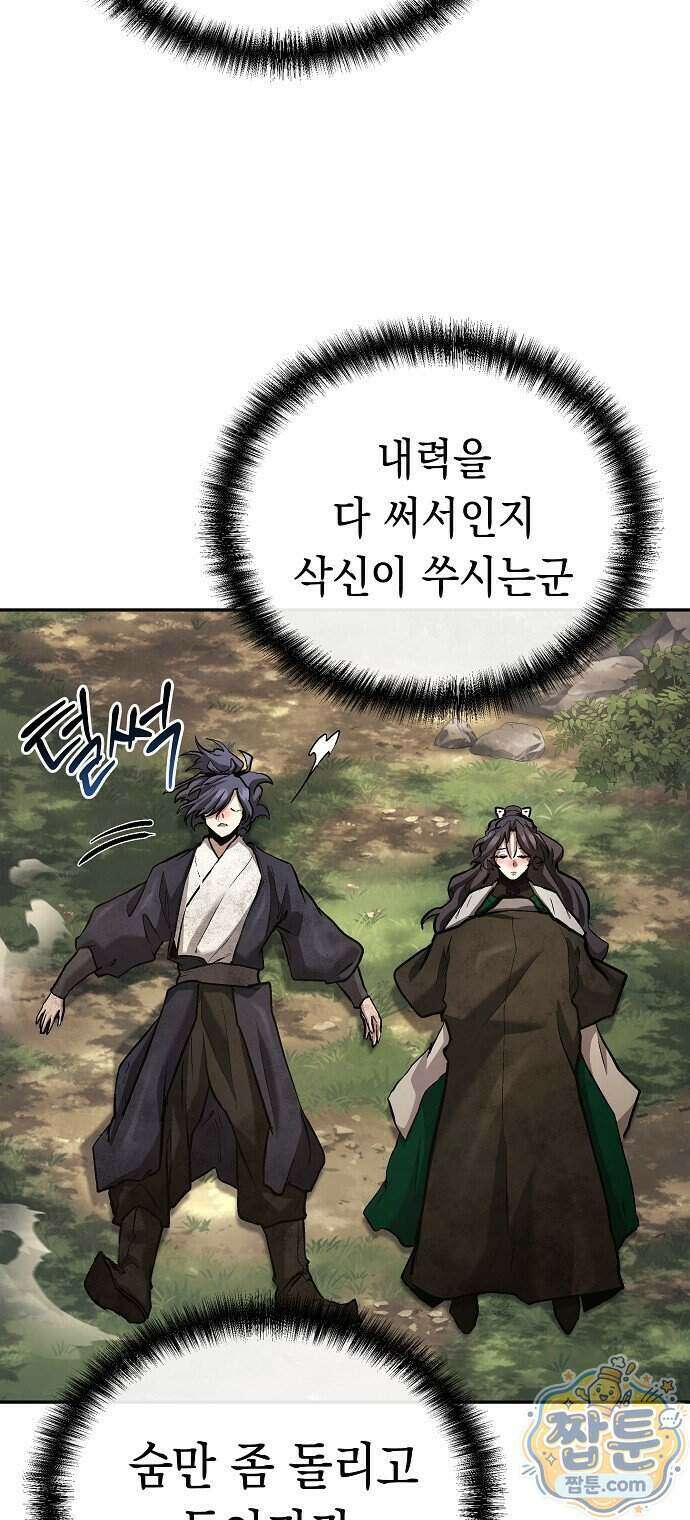 마교전선 비룡십삼대 46화 22
