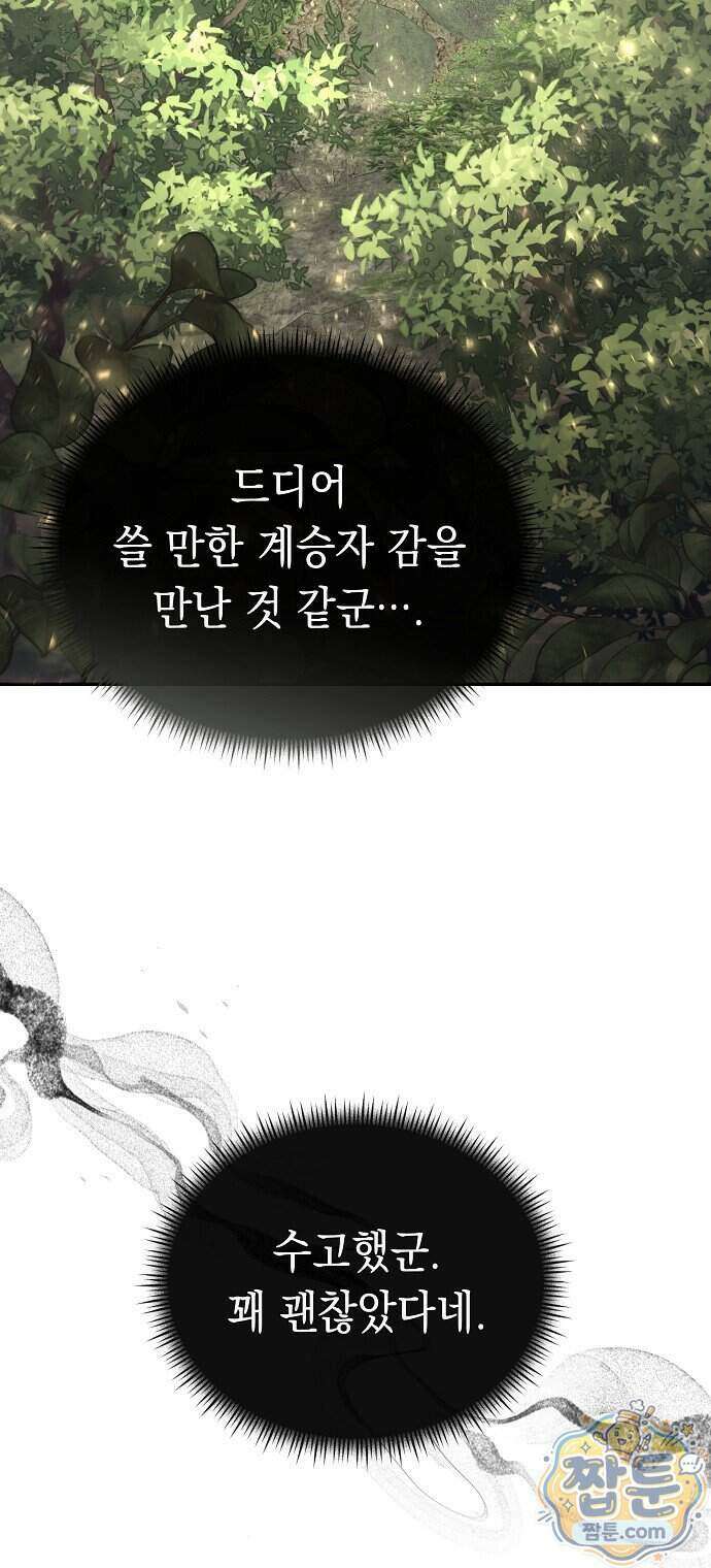 마교전선 비룡십삼대 46화 24