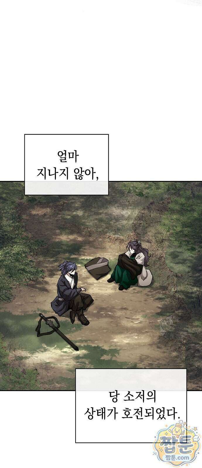 마교전선 비룡십삼대 46화 25