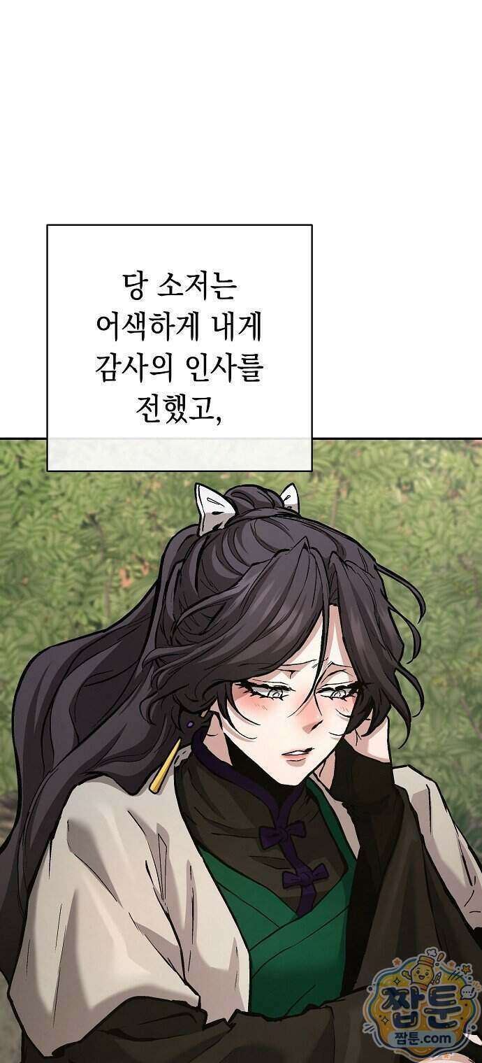 마교전선 비룡십삼대 46화 26