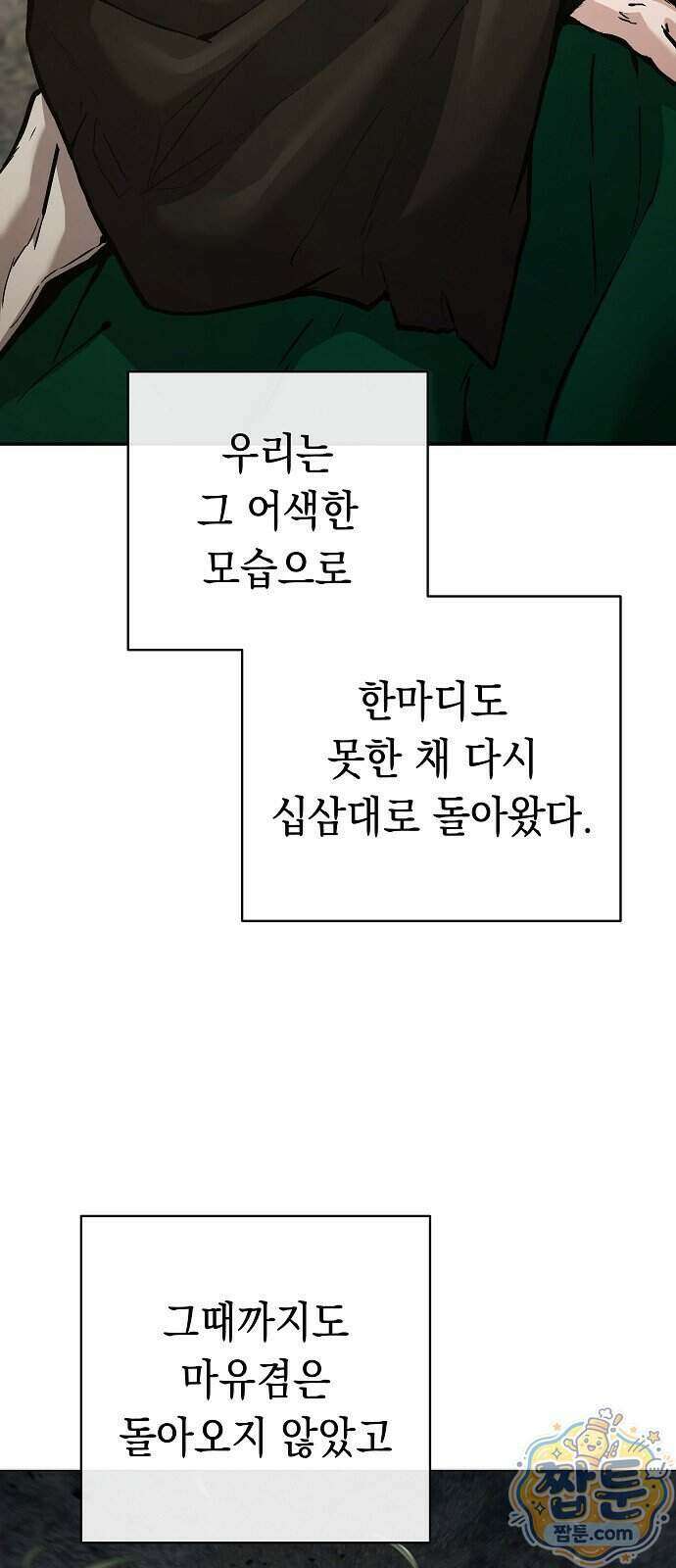 마교전선 비룡십삼대 46화 27