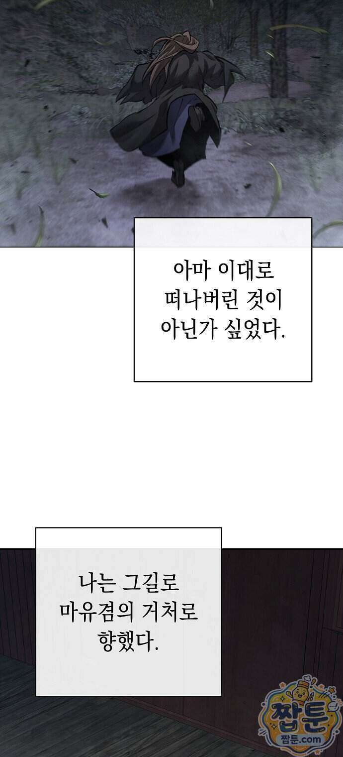 마교전선 비룡십삼대 46화 28