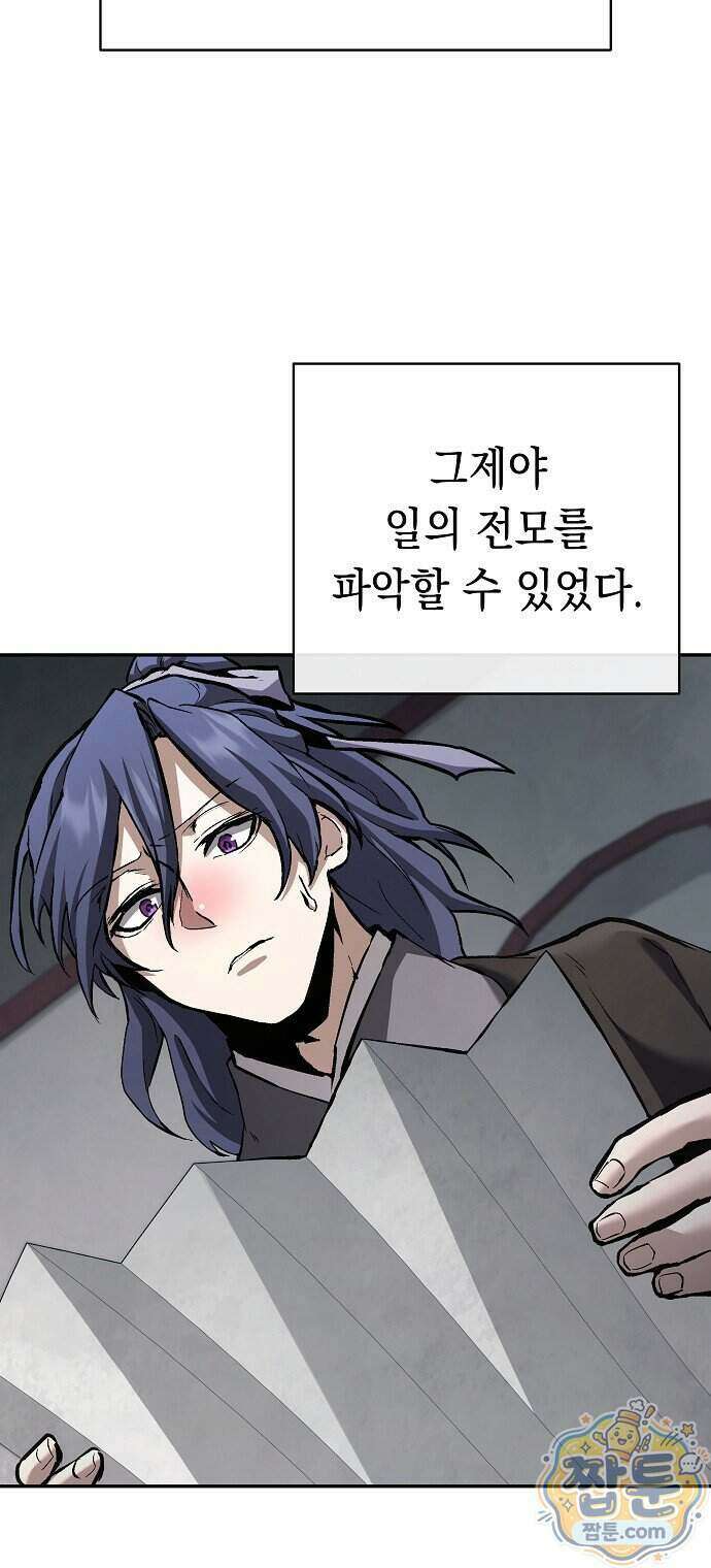마교전선 비룡십삼대 46화 30