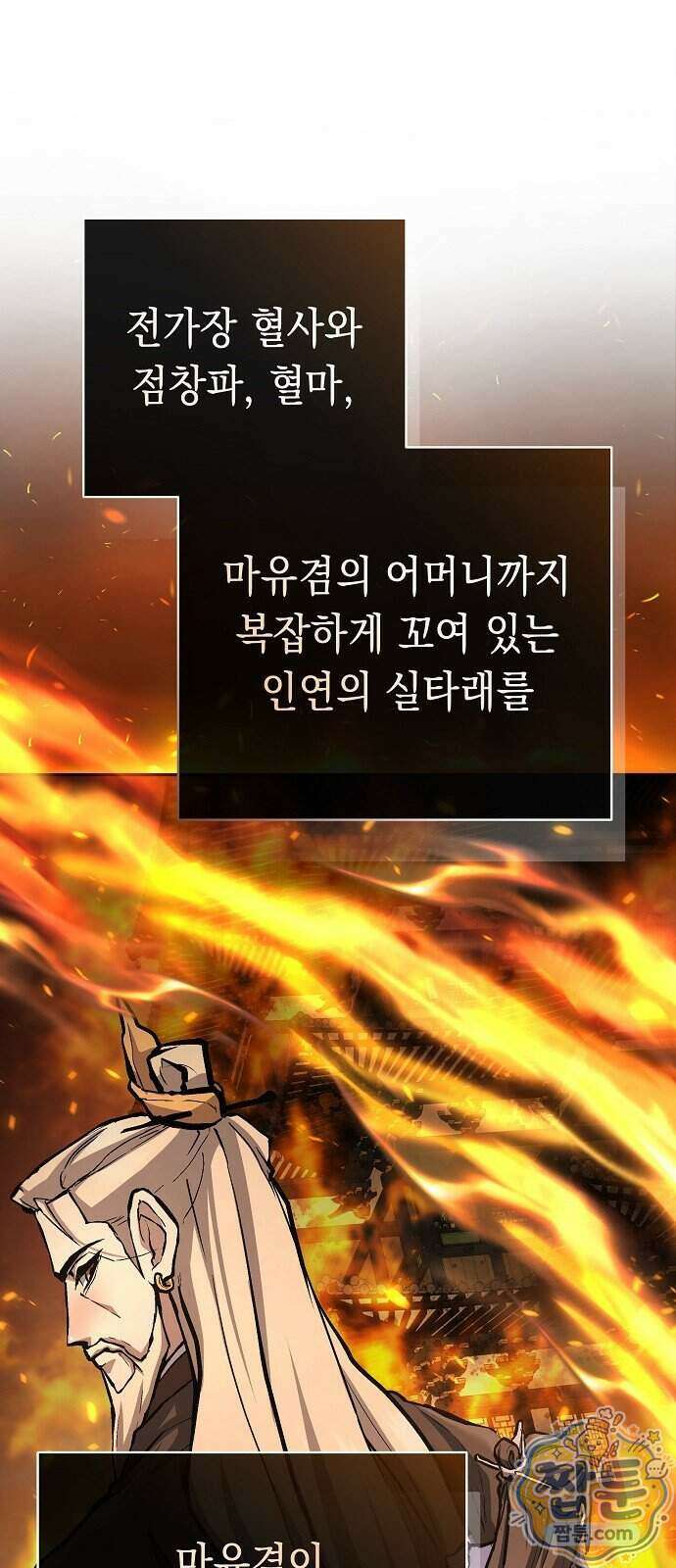 마교전선 비룡십삼대 46화 31