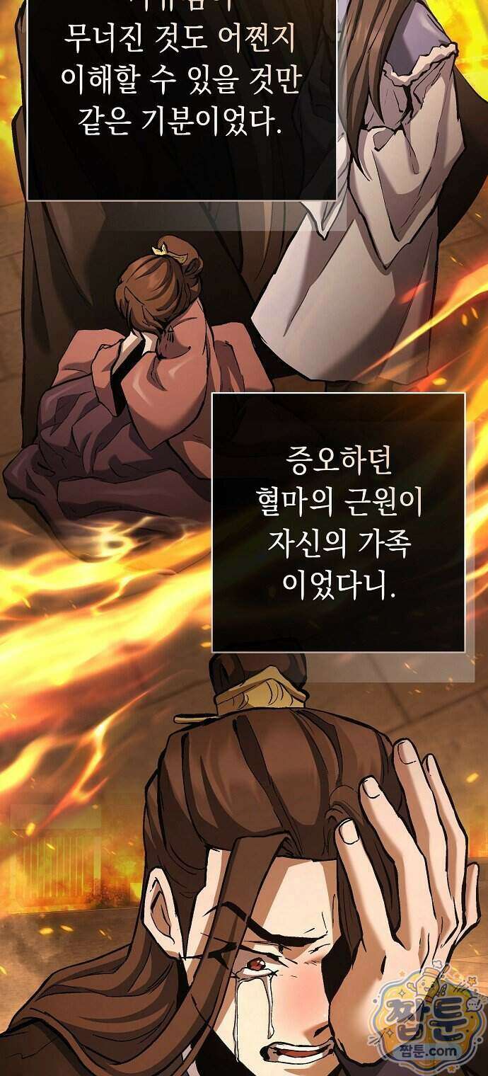 마교전선 비룡십삼대 46화 32