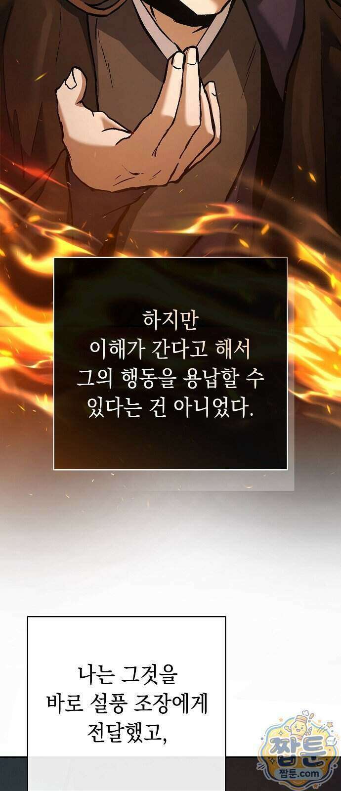 마교전선 비룡십삼대 46화 33