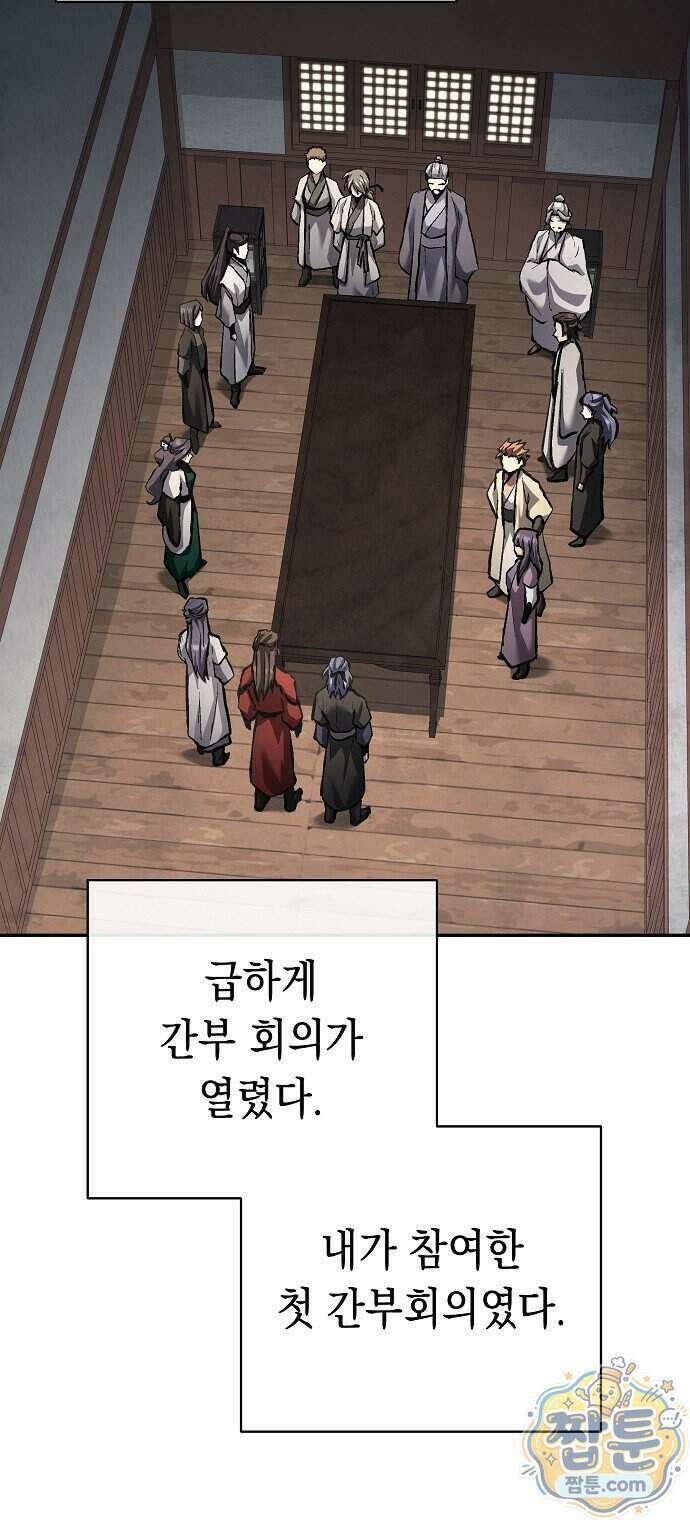 마교전선 비룡십삼대 46화 34