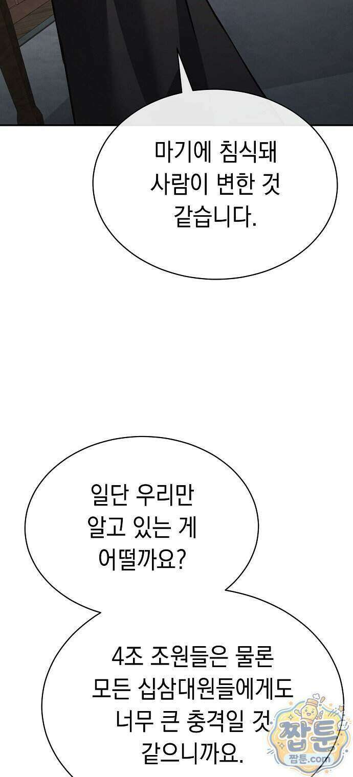 마교전선 비룡십삼대 46화 36
