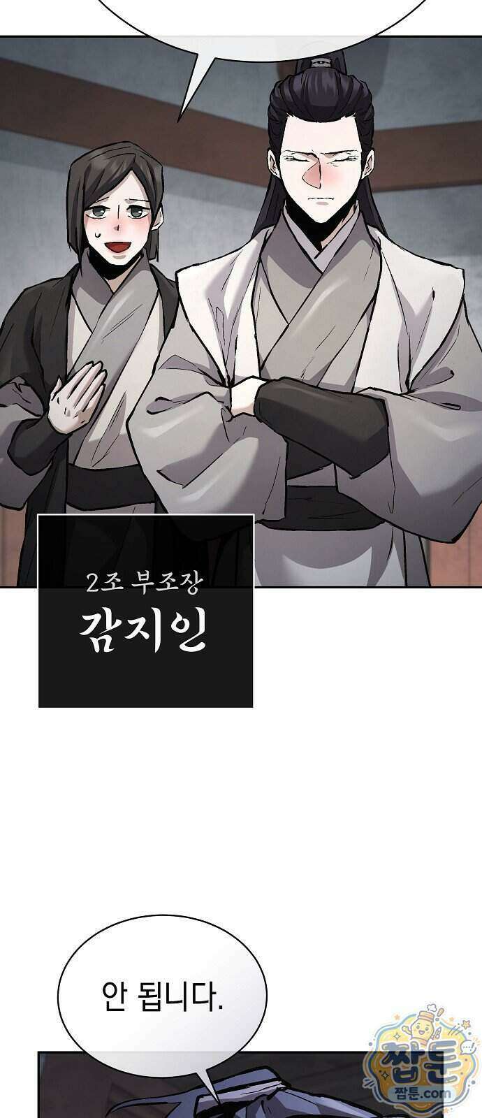 마교전선 비룡십삼대 46화 37