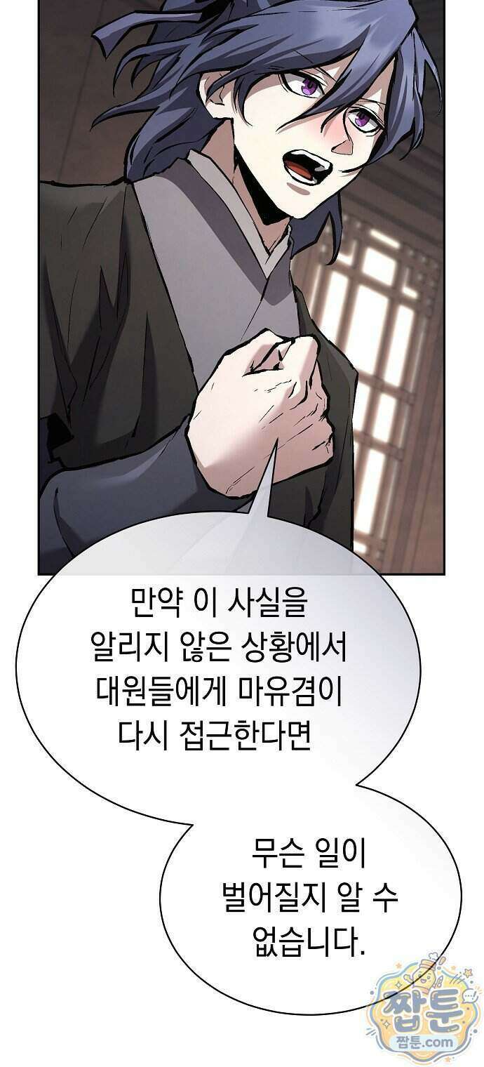 마교전선 비룡십삼대 46화 38