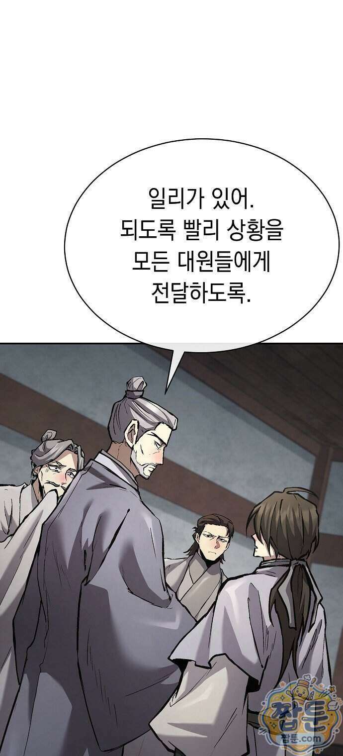 마교전선 비룡십삼대 46화 40