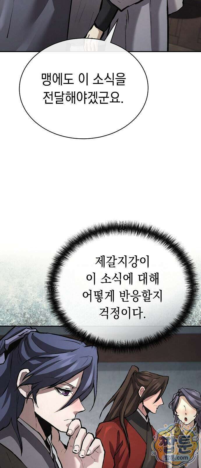 마교전선 비룡십삼대 46화 41