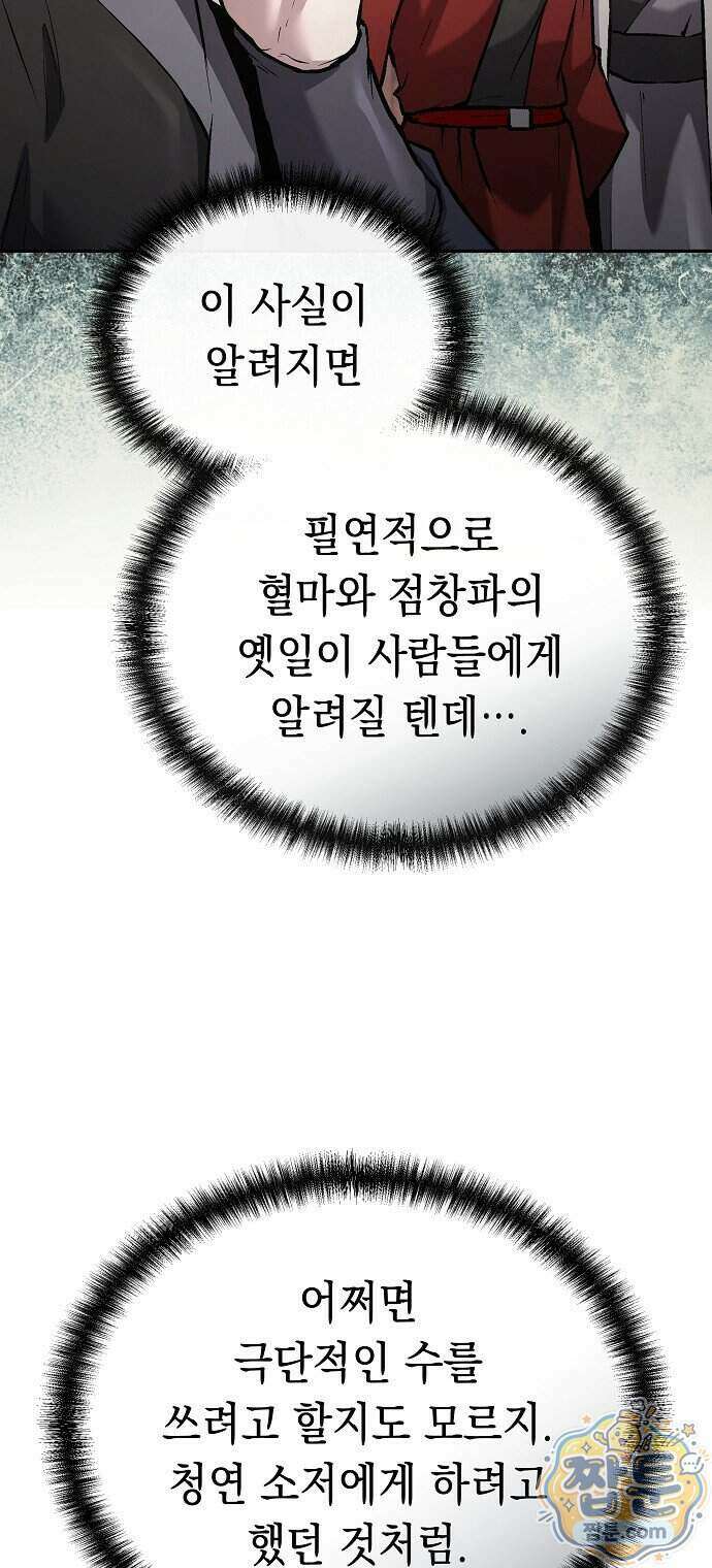 마교전선 비룡십삼대 46화 42