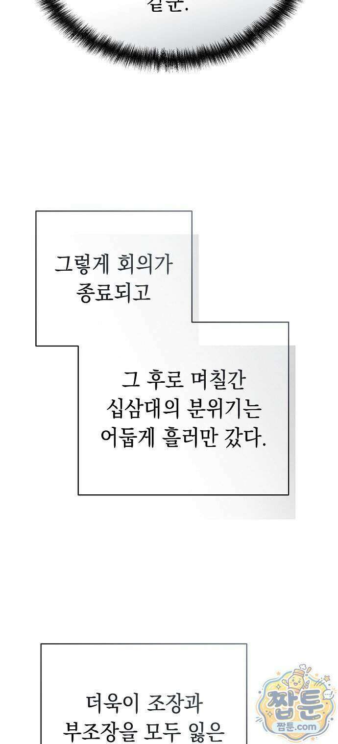 마교전선 비룡십삼대 46화 44