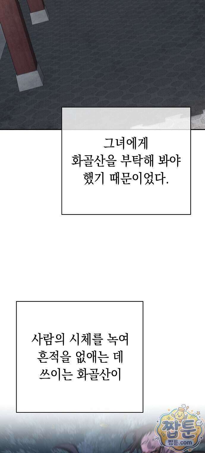 마교전선 비룡십삼대 46화 48