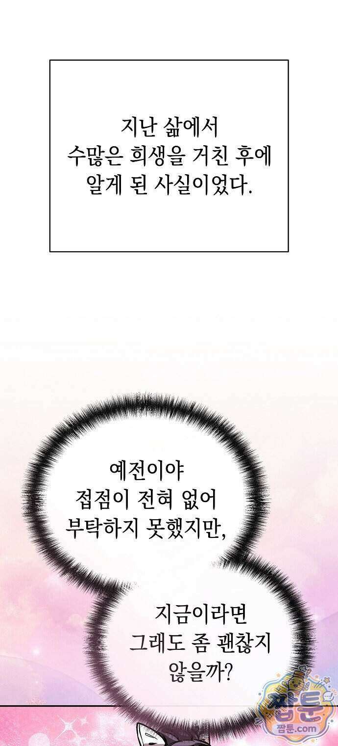 마교전선 비룡십삼대 46화 50