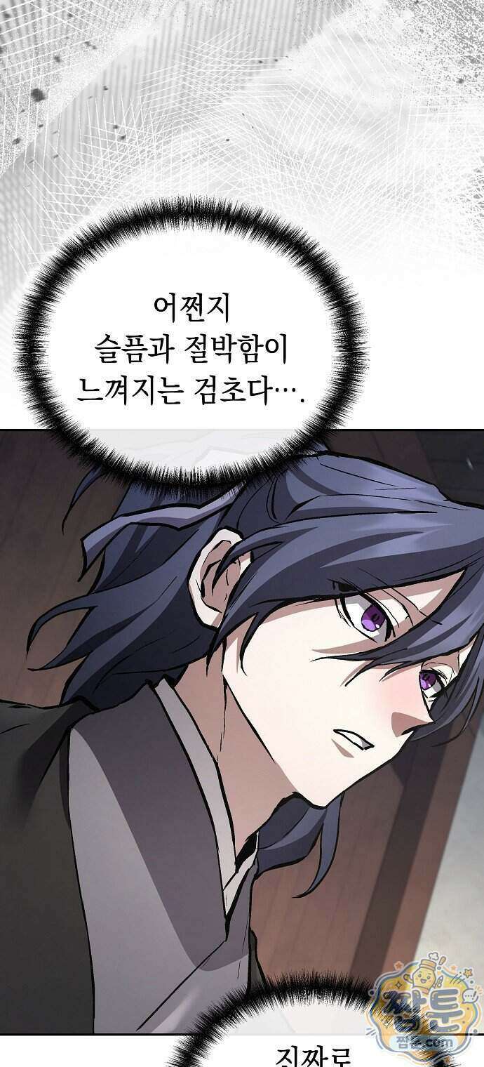 마교전선 비룡십삼대 46화 56
