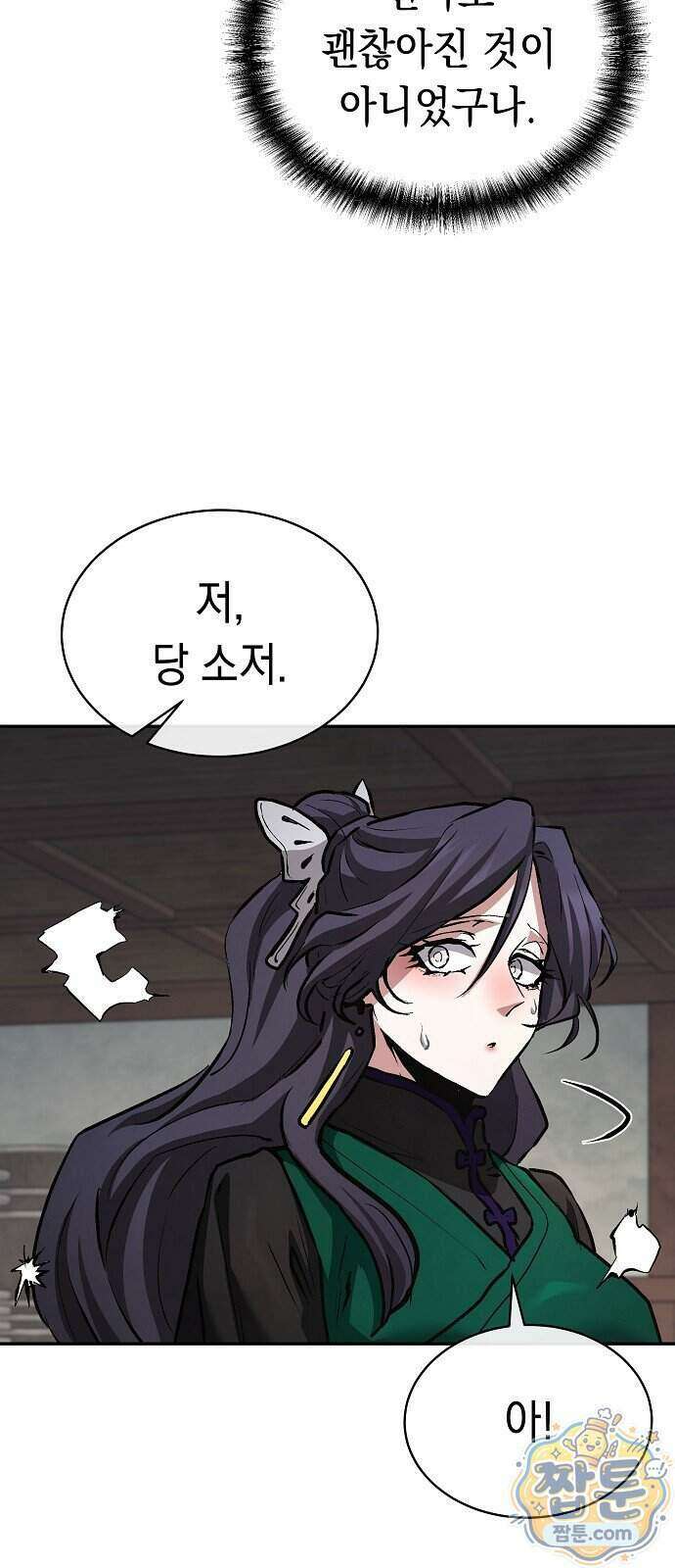 마교전선 비룡십삼대 46화 57