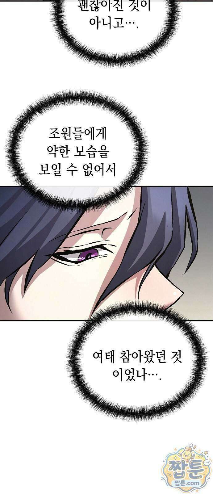 마교전선 비룡십삼대 46화 61