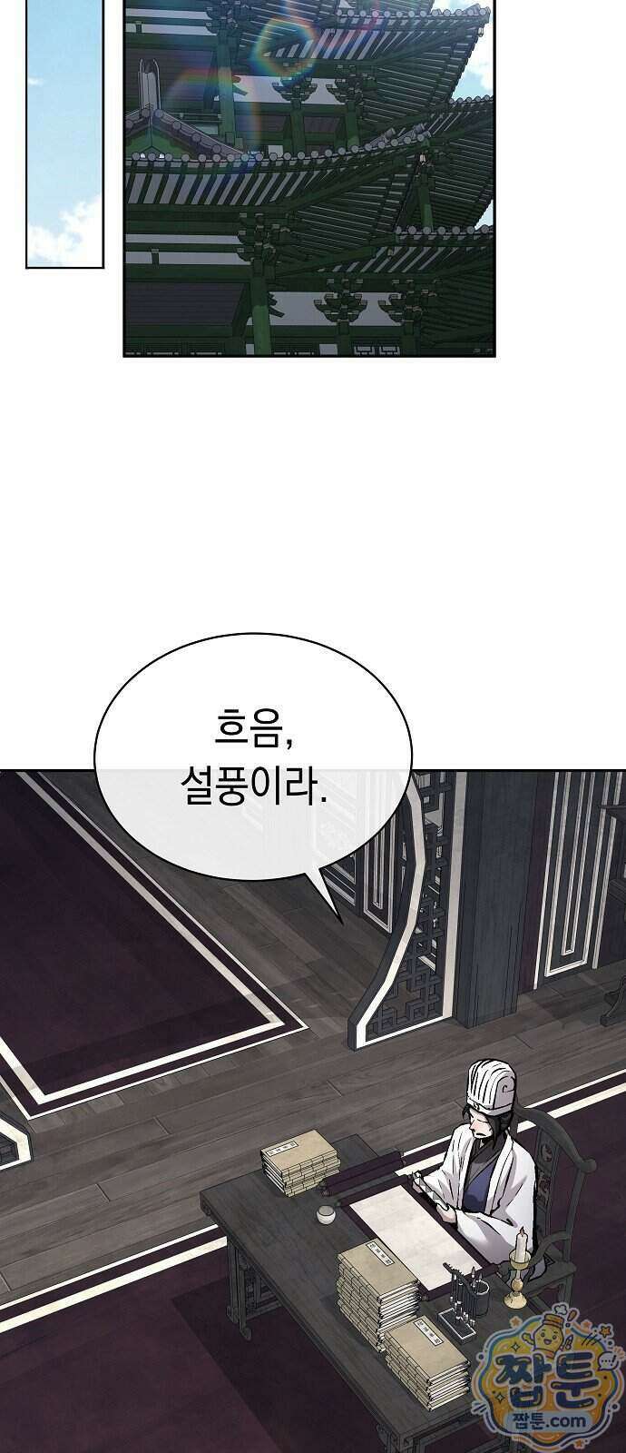 마교전선 비룡십삼대 46화 65