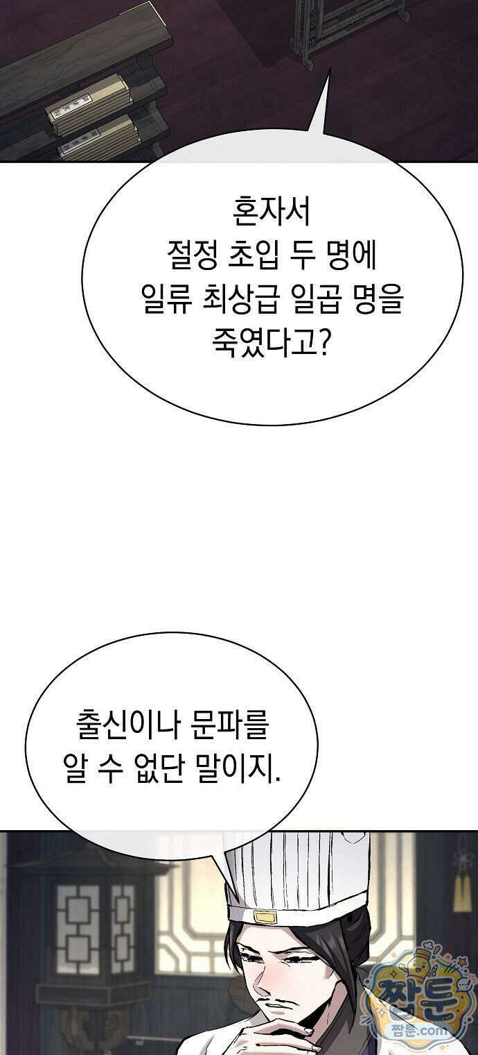 마교전선 비룡십삼대 46화 66