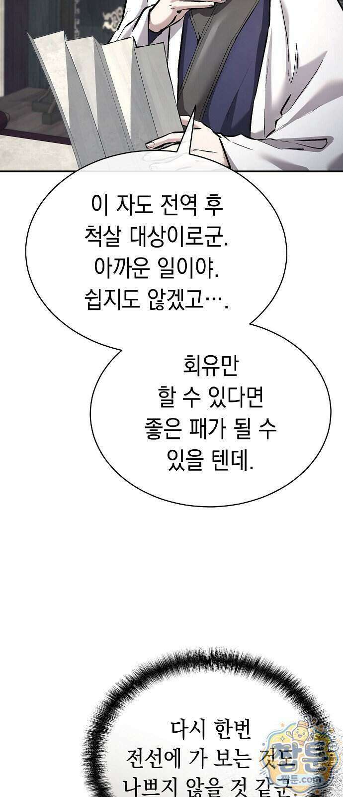 마교전선 비룡십삼대 46화 67