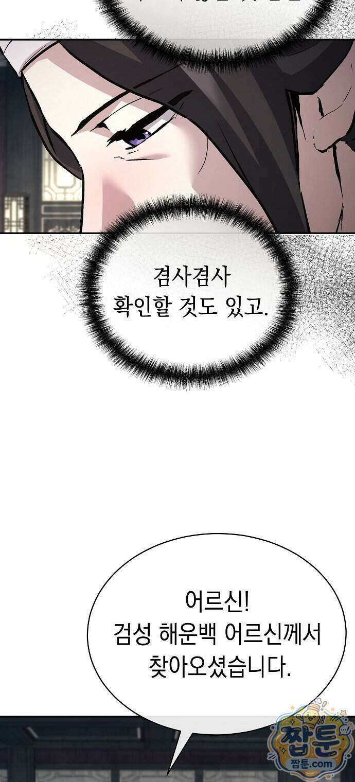 마교전선 비룡십삼대 46화 68