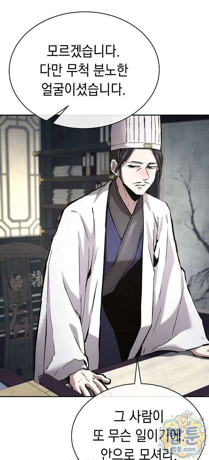 마교전선 비룡십삼대 46화 70