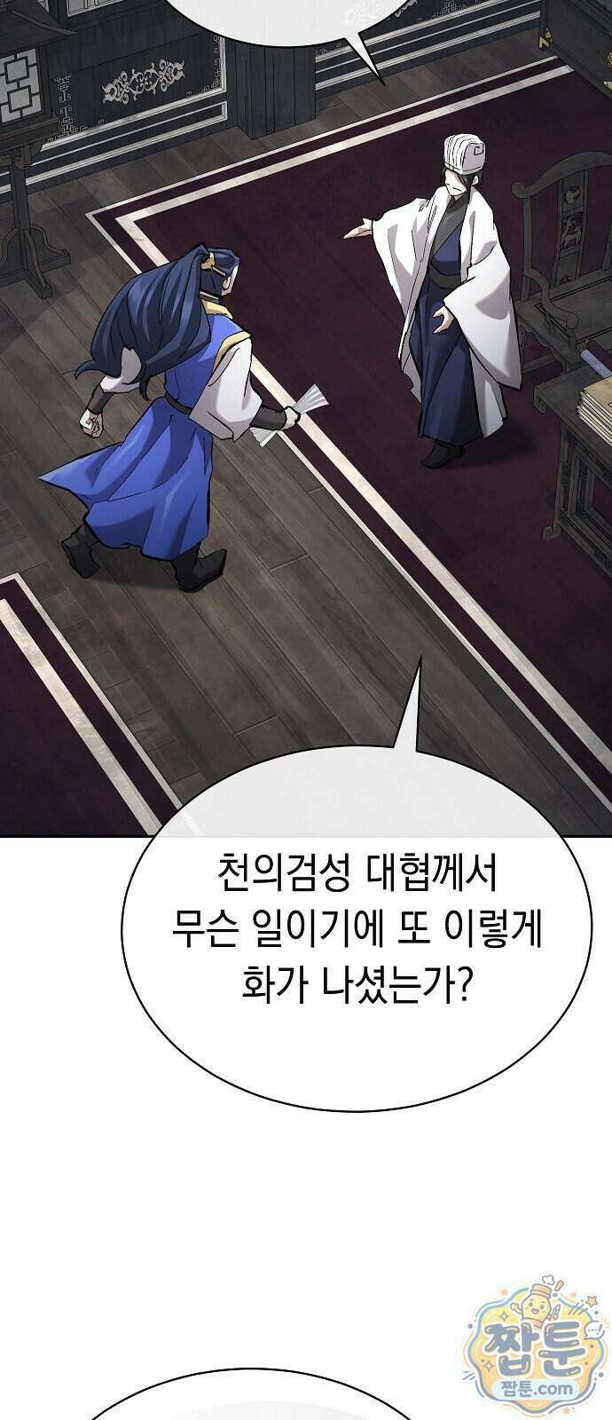 마교전선 비룡십삼대 46화 73