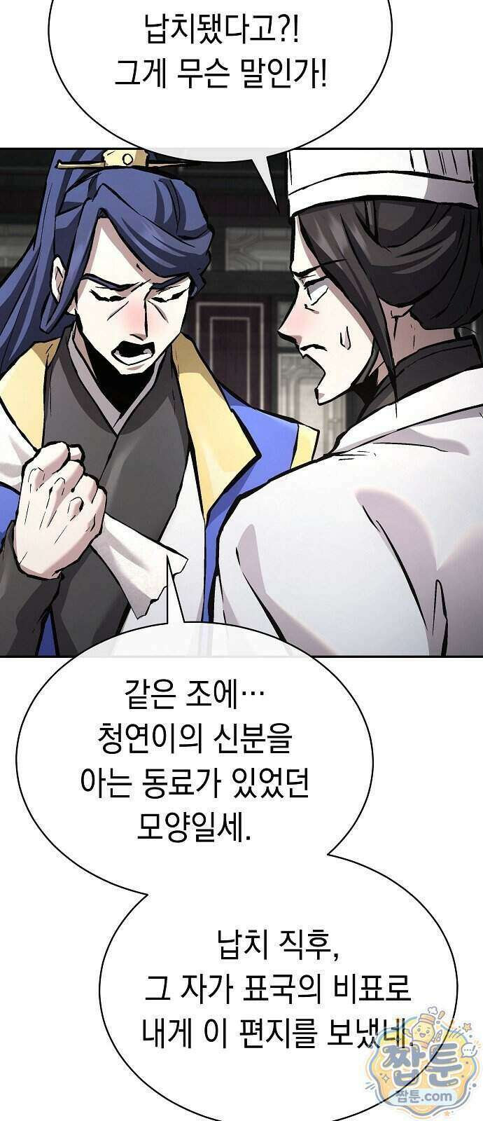 마교전선 비룡십삼대 46화 75