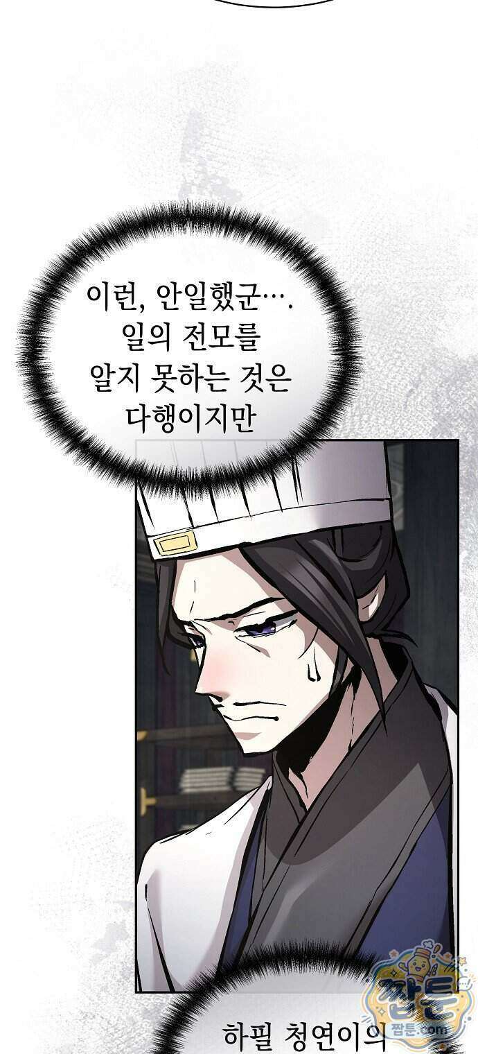 마교전선 비룡십삼대 46화 76
