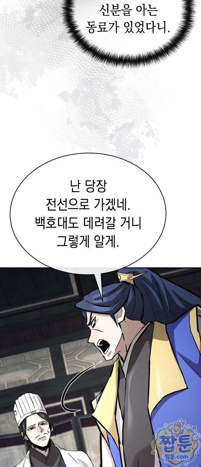 마교전선 비룡십삼대 46화 77