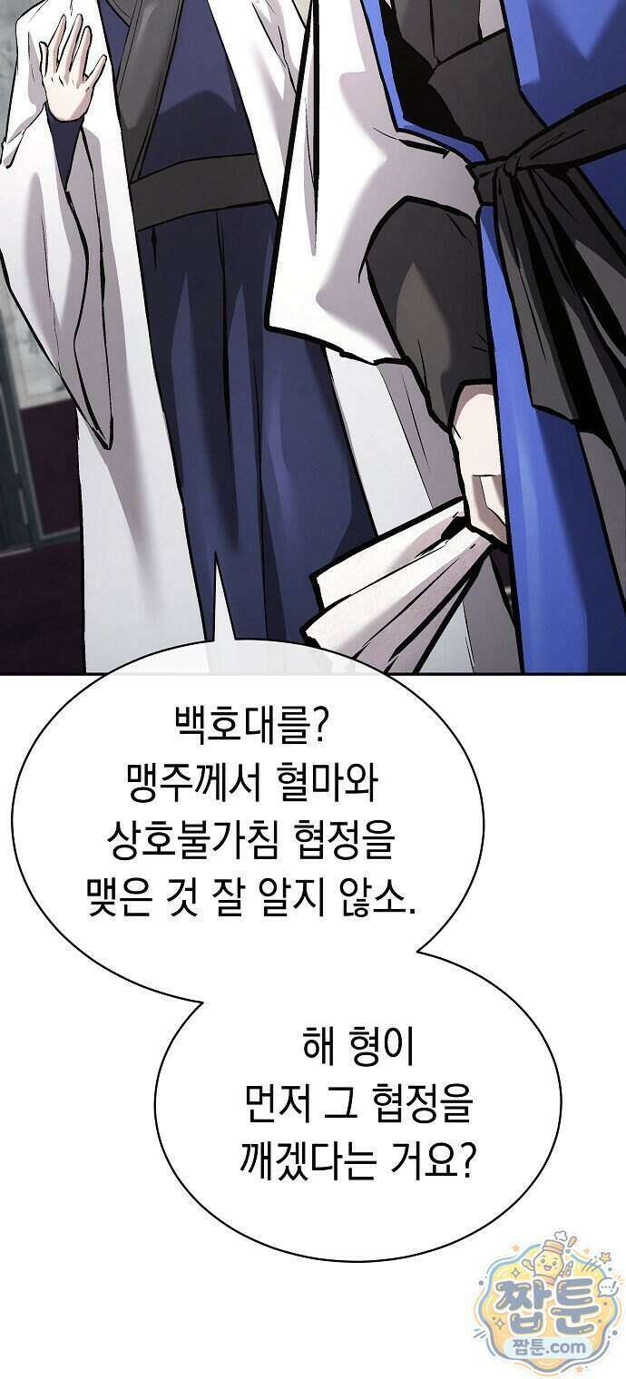 마교전선 비룡십삼대 46화 78