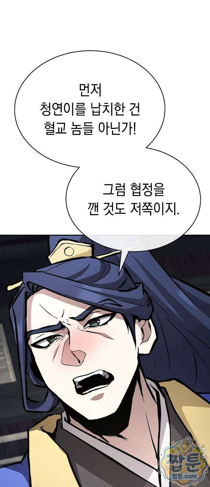 마교전선 비룡십삼대 46화 79