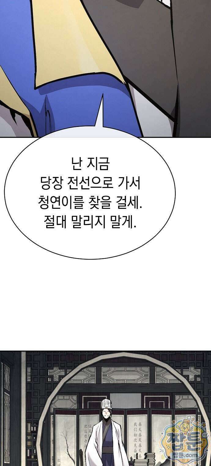 마교전선 비룡십삼대 46화 80