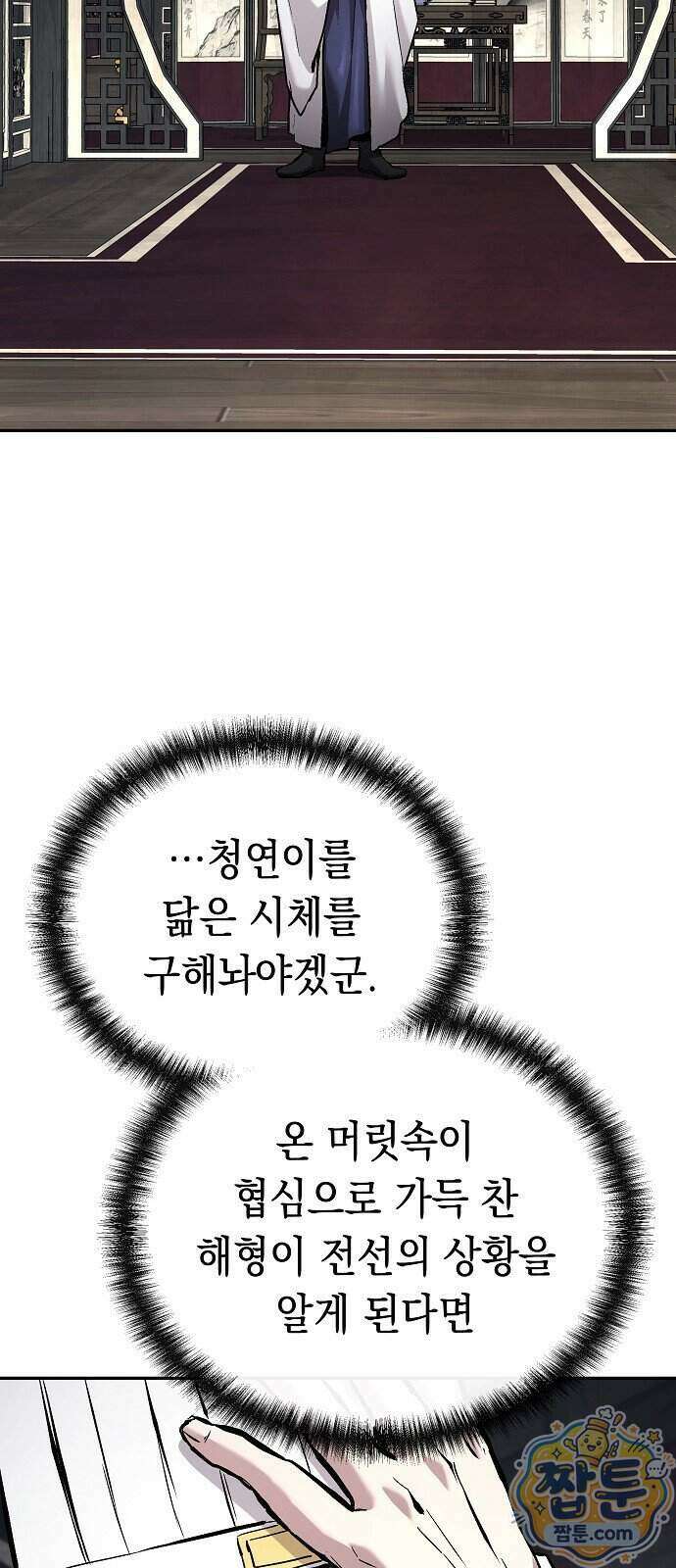 마교전선 비룡십삼대 46화 81
