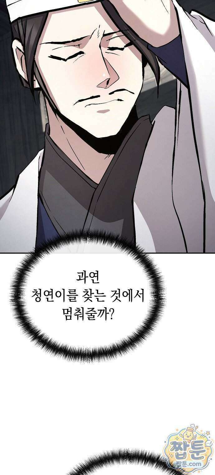 마교전선 비룡십삼대 46화 82