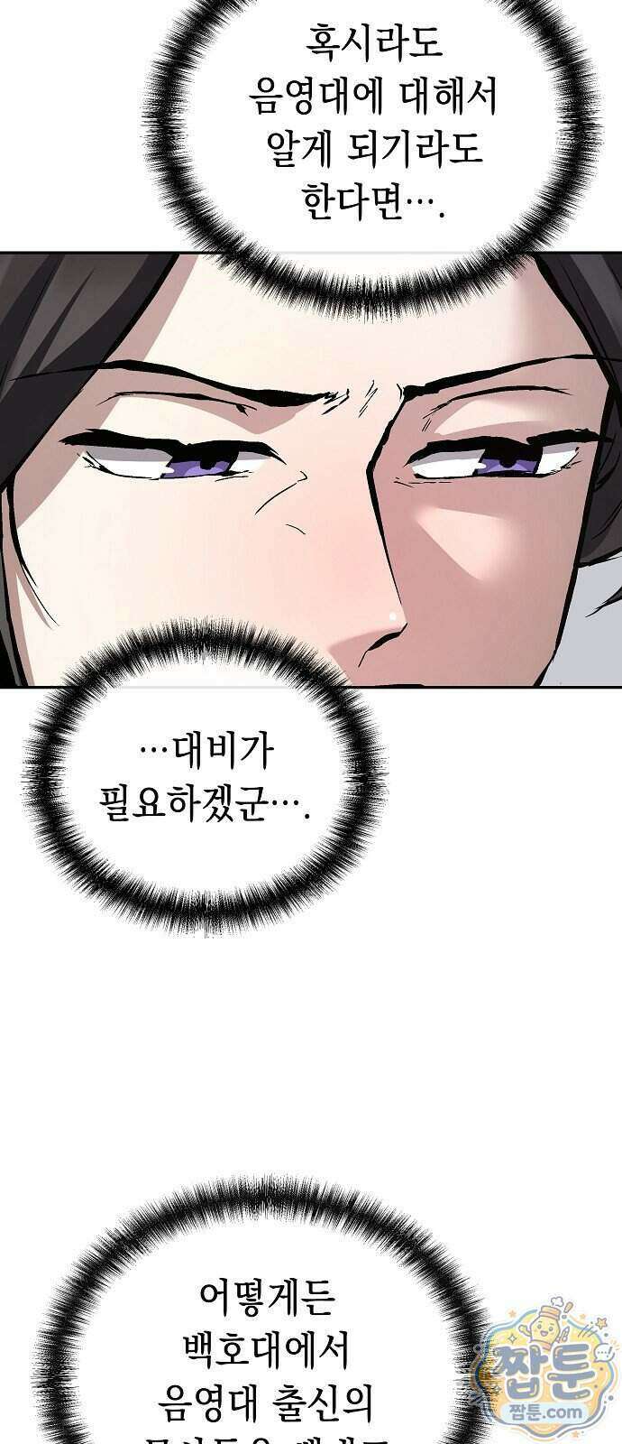 마교전선 비룡십삼대 46화 83