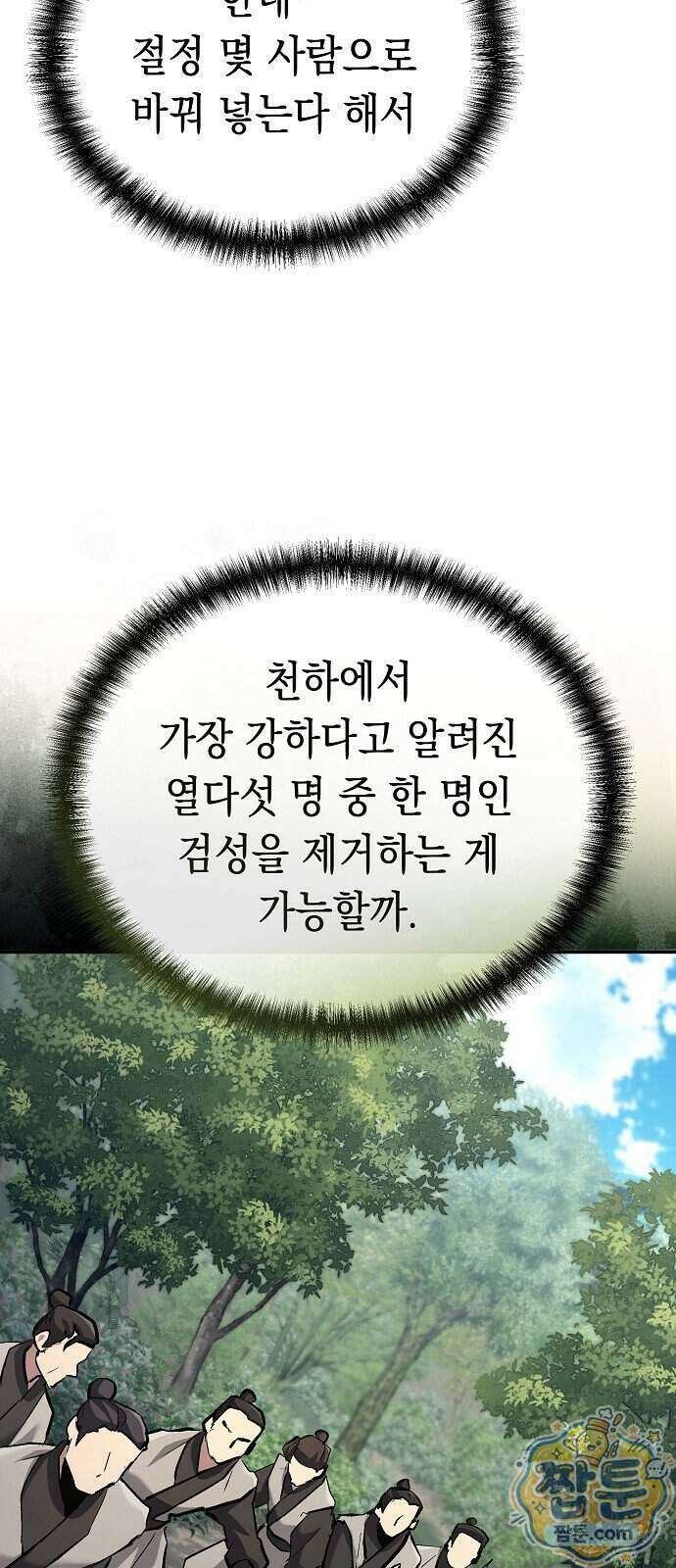 마교전선 비룡십삼대 46화 85
