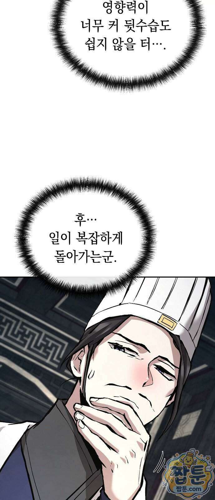 마교전선 비룡십삼대 46화 87