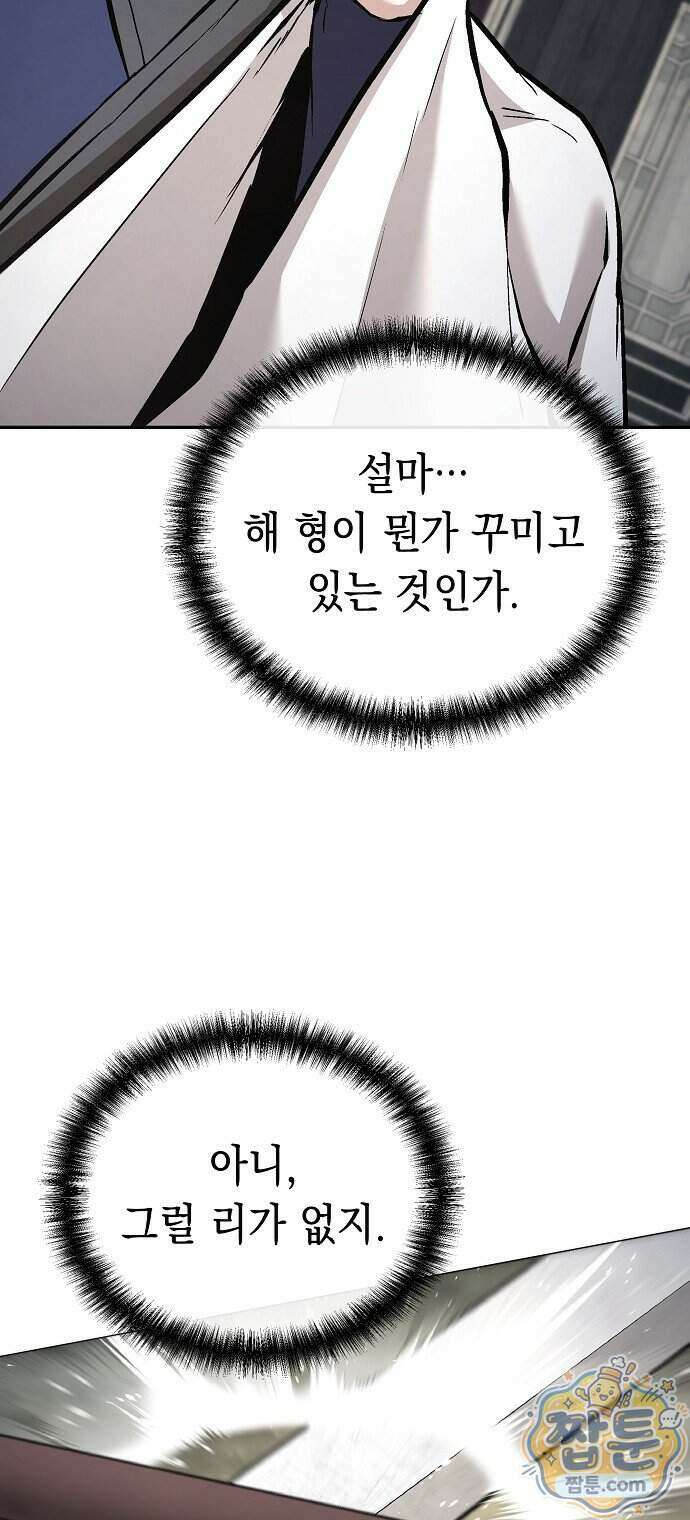 마교전선 비룡십삼대 46화 88
