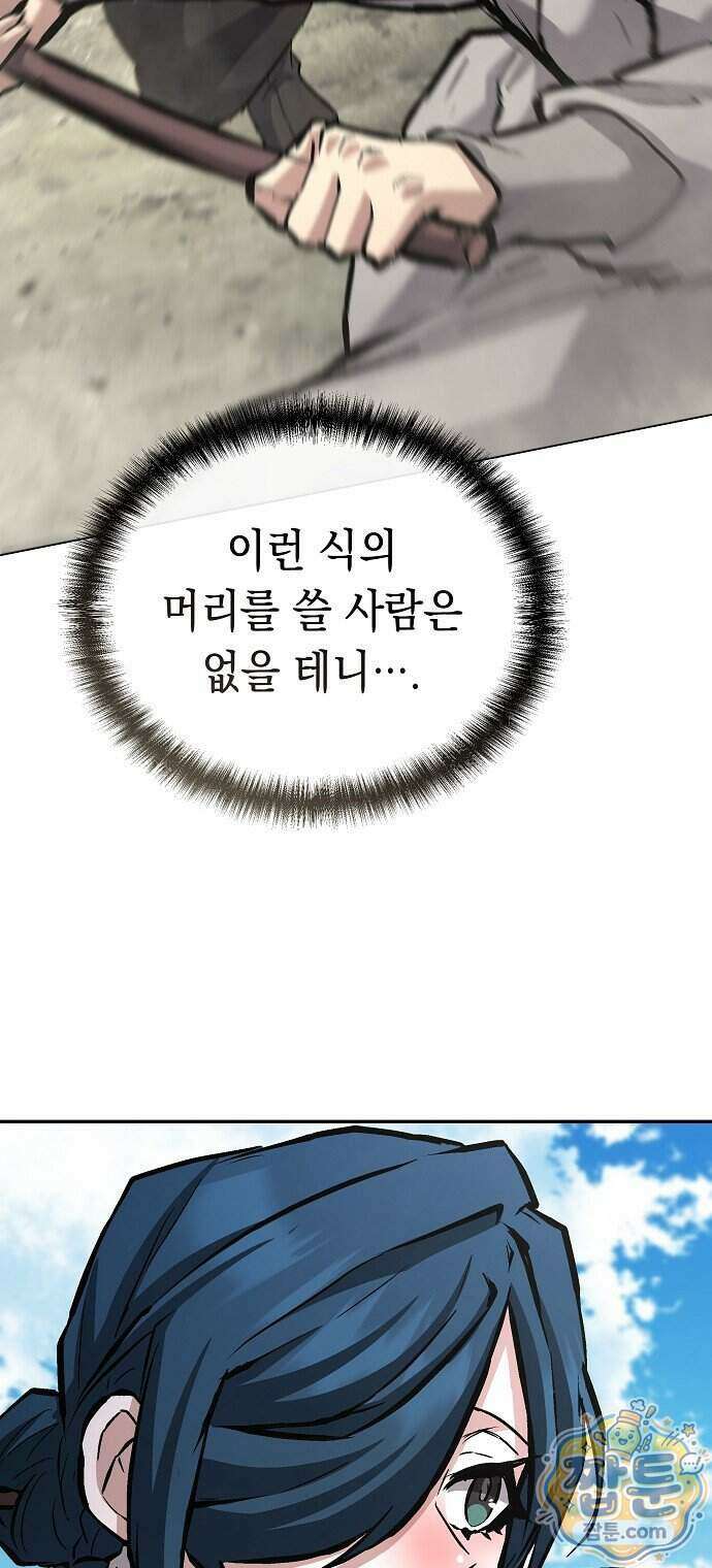 마교전선 비룡십삼대 46화 90
