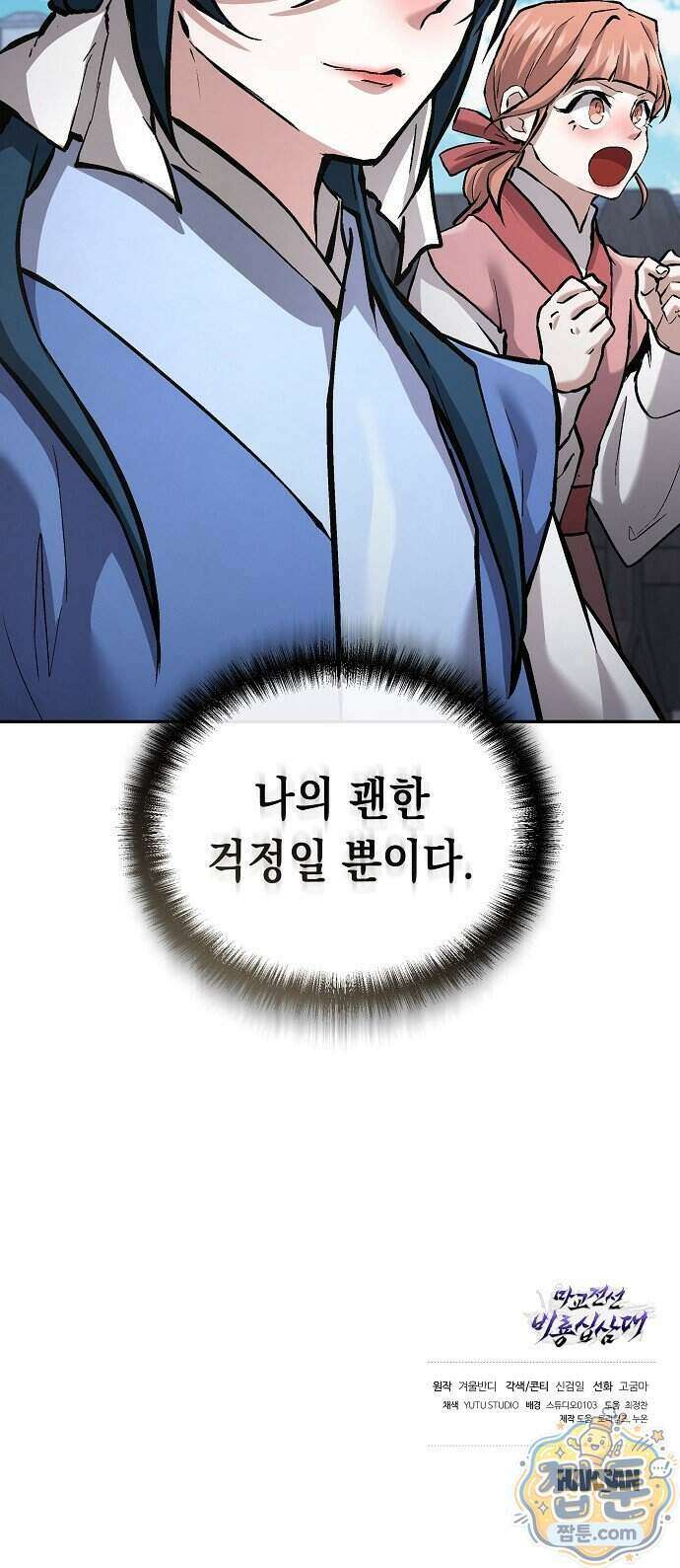 마교전선 비룡십삼대 46화 91