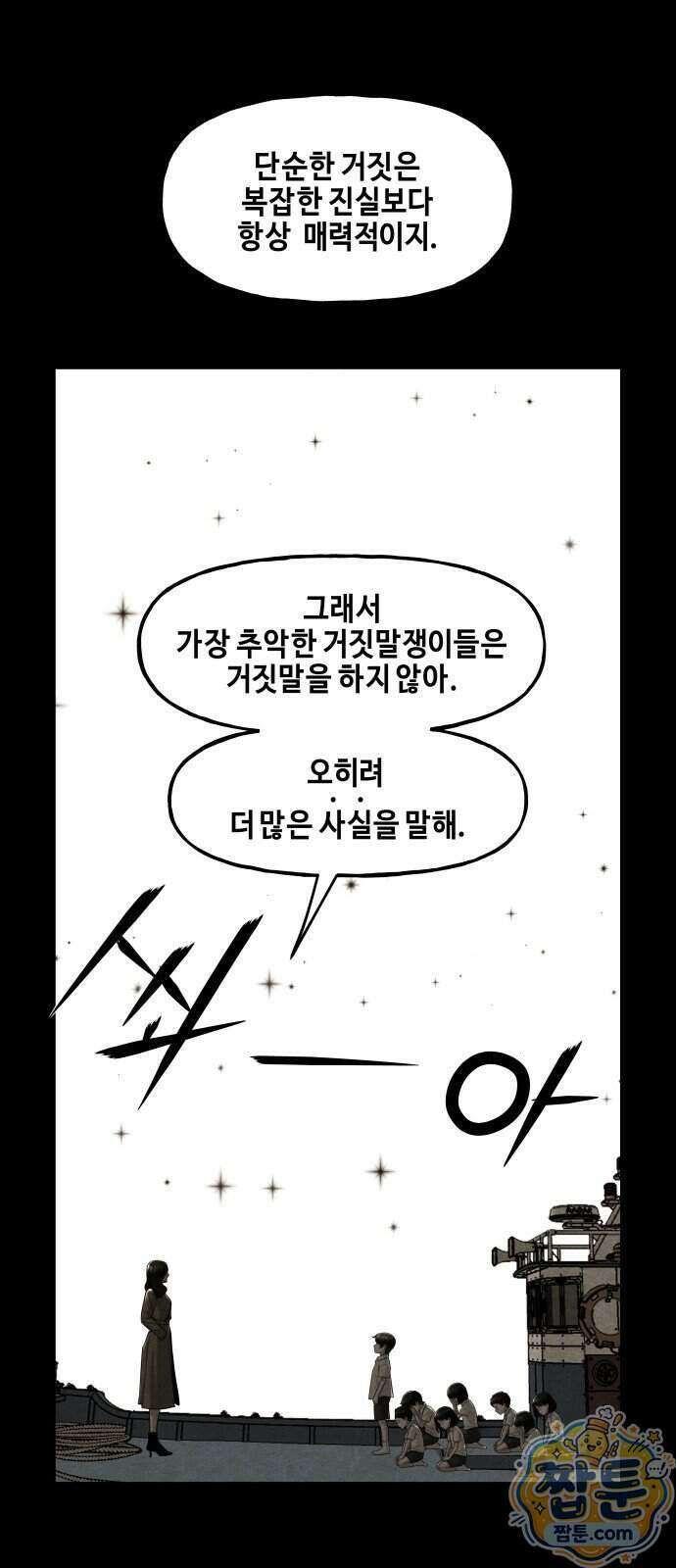 미래의 골동품 가게 266화 7