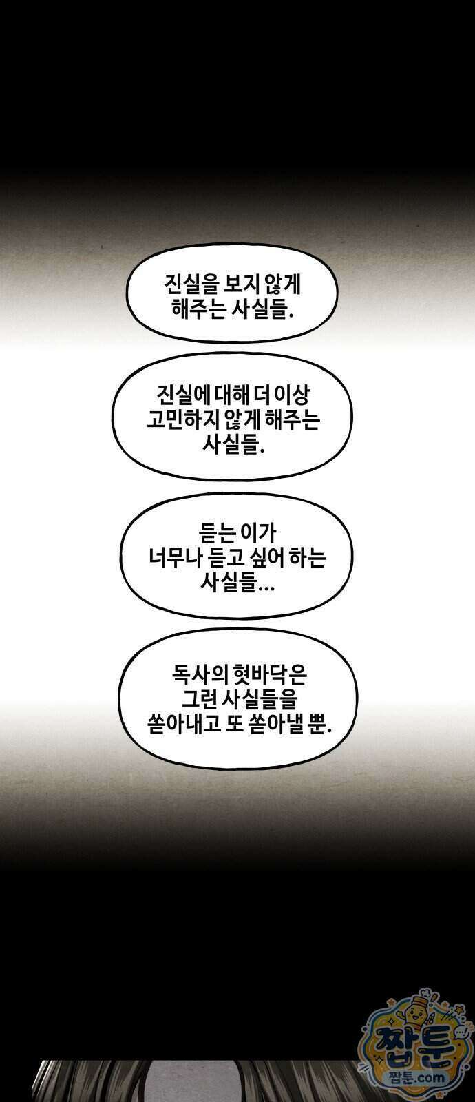 미래의 골동품 가게 266화 8